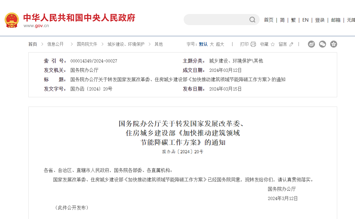 國務院辦公廳關于轉(zhuǎn)發(fā)國家發(fā)展改革委、  住房城鄉(xiāng)建設部《加快推動建