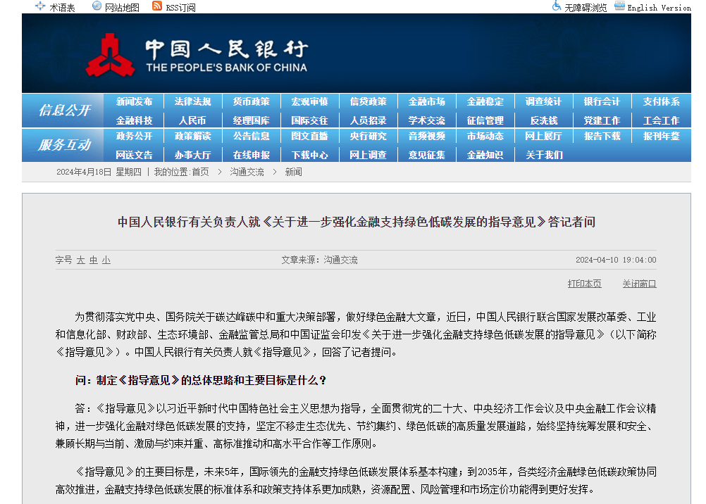 ?中國人民銀行就《關于進一步強化金融支持綠色低碳發(fā)展的指導意見