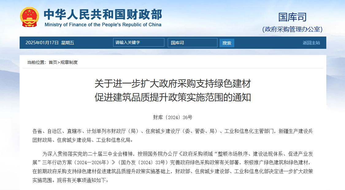 關于進一步擴大政府采購支持綠色建材促