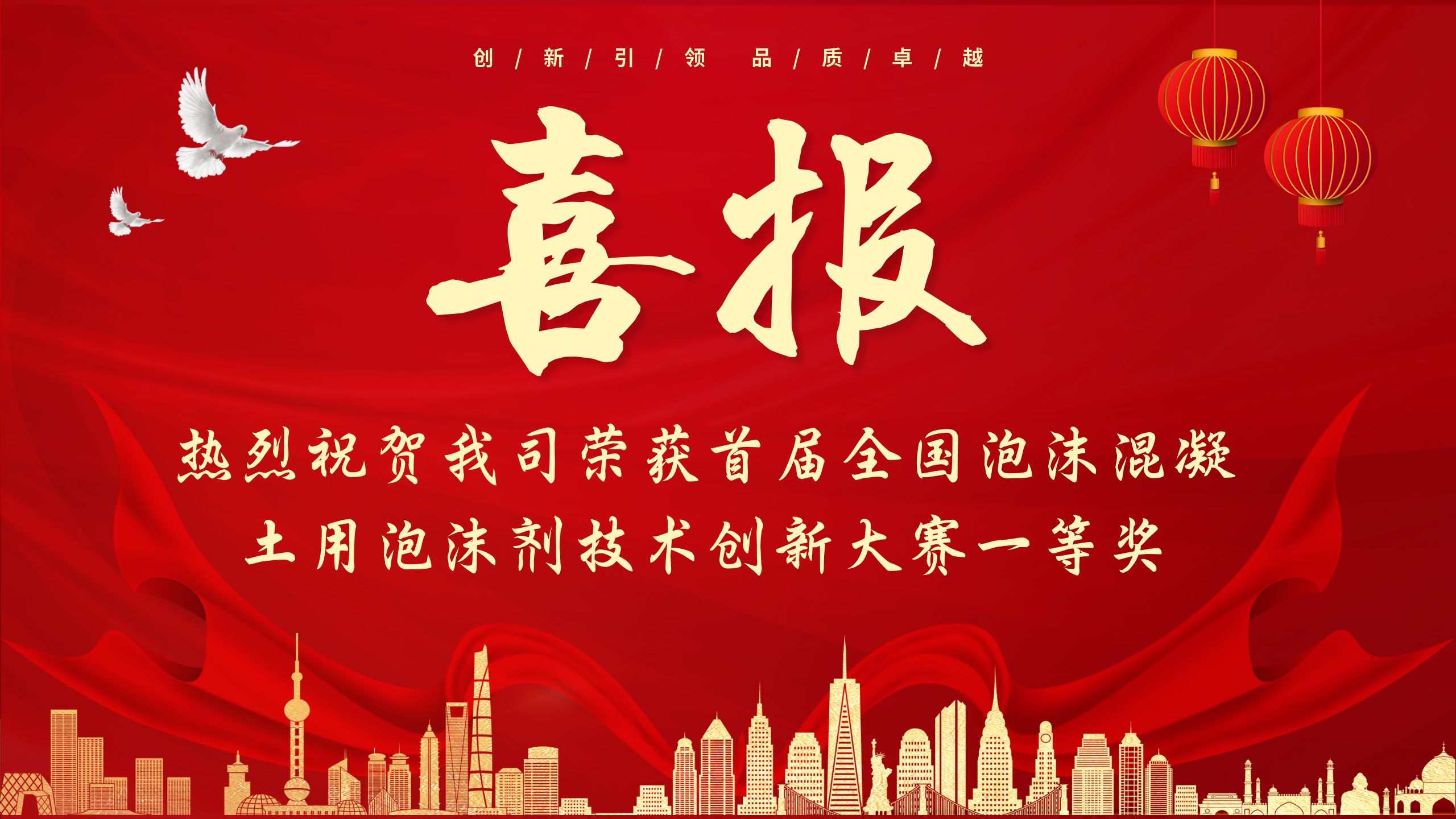 喜報！熱烈祝賀我司榮獲首屆全國泡沫混
