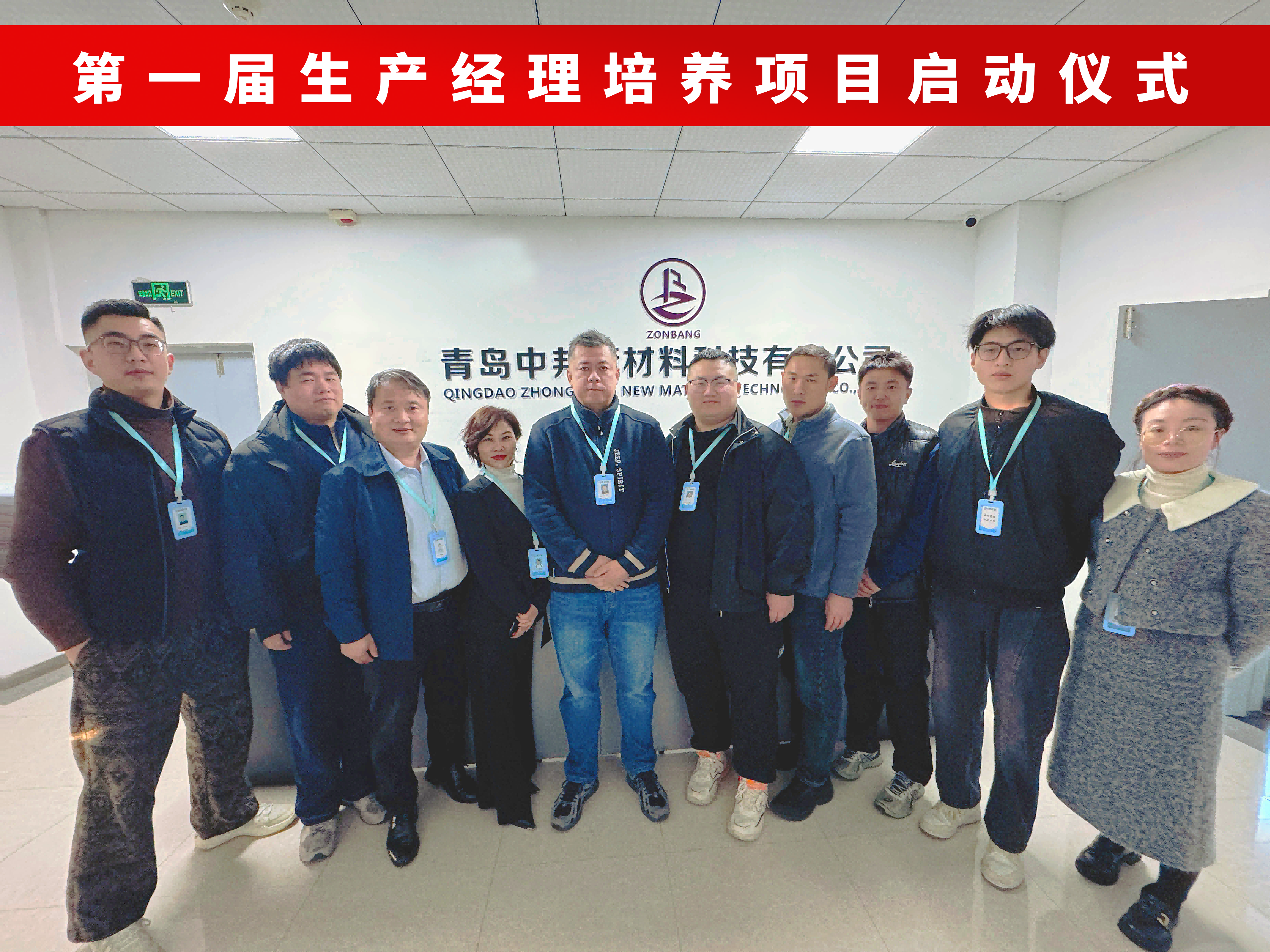 啟航新程，筑夢未來-中邦科技首屆生產經