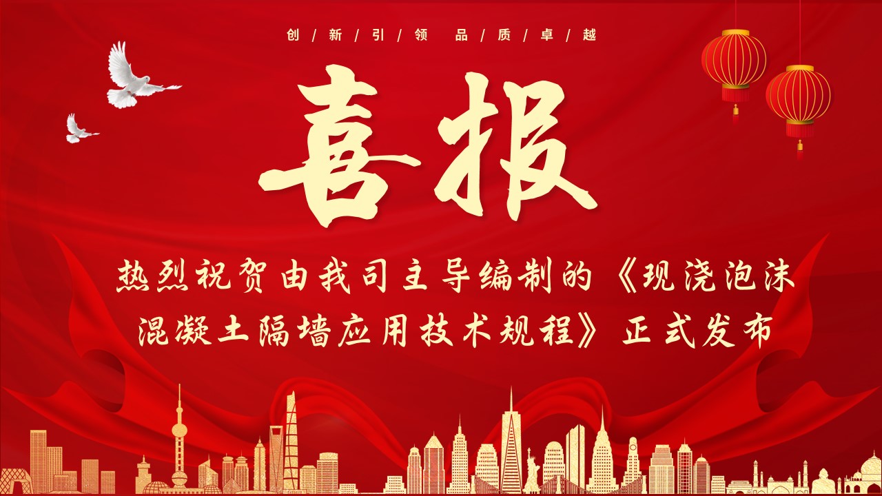 喜報！熱烈祝賀由我司主導編制的《現澆